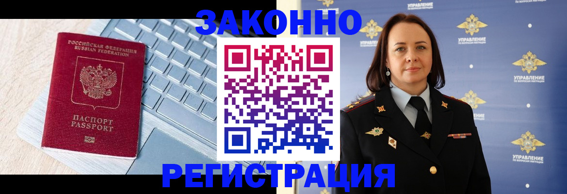 прописка иностранных граждан в Видном