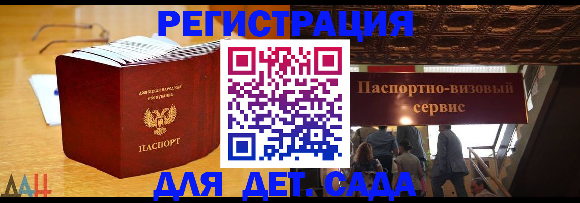 прописка ребенка в Видном